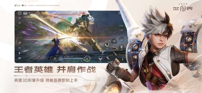 云·王者荣耀世界 官网入口截图