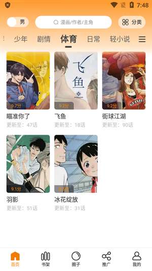 包子漫画 网页版入口截图