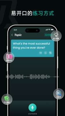 油条口语截图