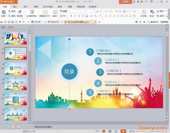 大学生职业生涯规划ppt模板截图