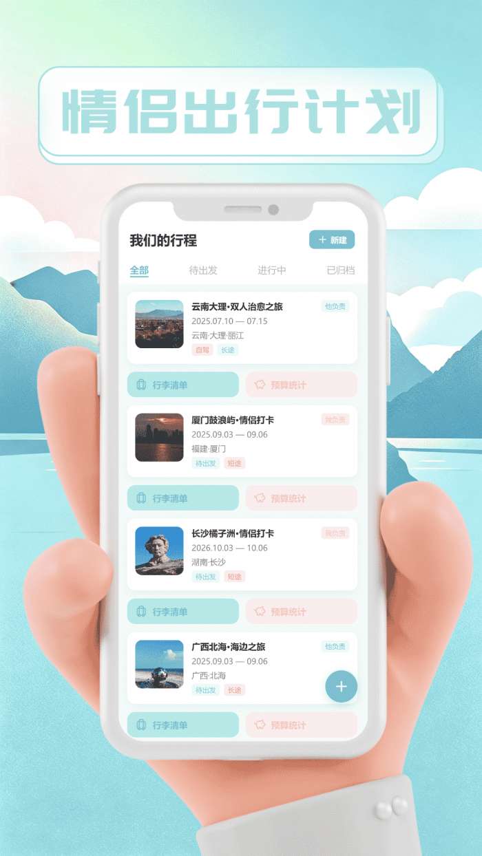 他陪旅行截图