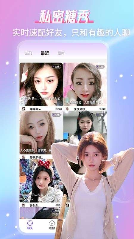 糖秀视频聊天截图