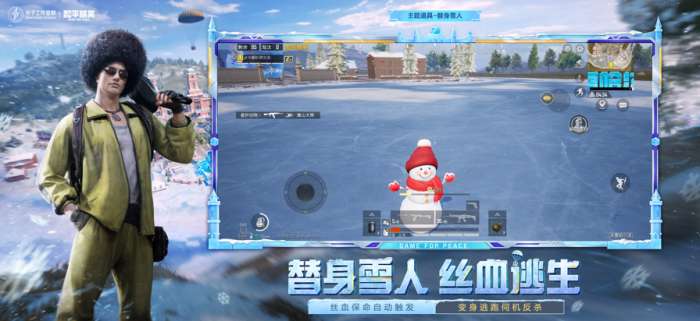 和平精英 2026最新版截图