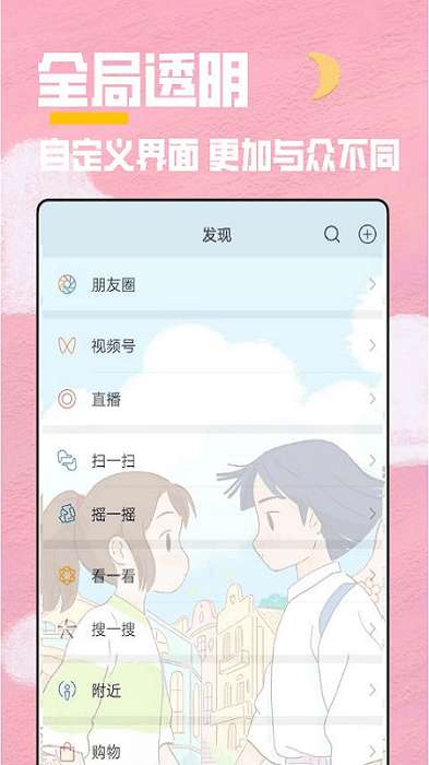 全局透明主题大全截图