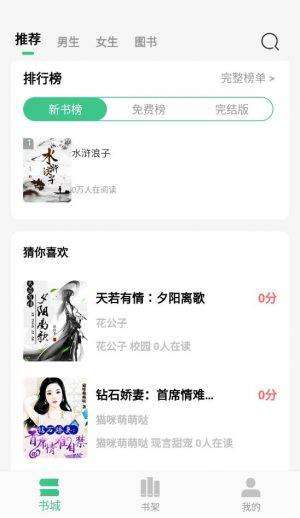 随梦小说 免费阅读截图