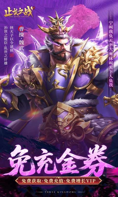 止戈之战(0.1折放置三国神魔版)截图