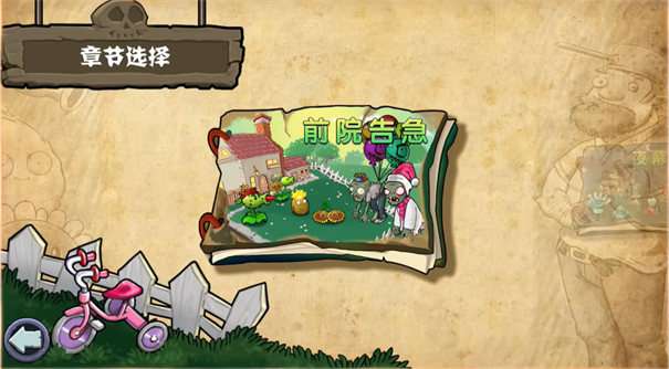 植物大战僵尸杂交重制版截图