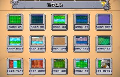 植物大战僵尸杂交版 手游下载最新版本截图