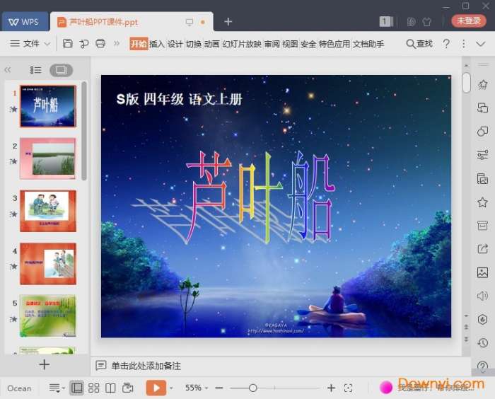 芦叶船免费课件截图