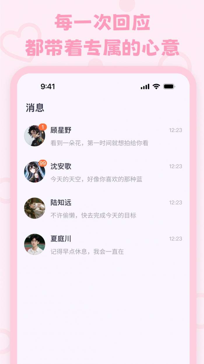 lovemo 老版本截图