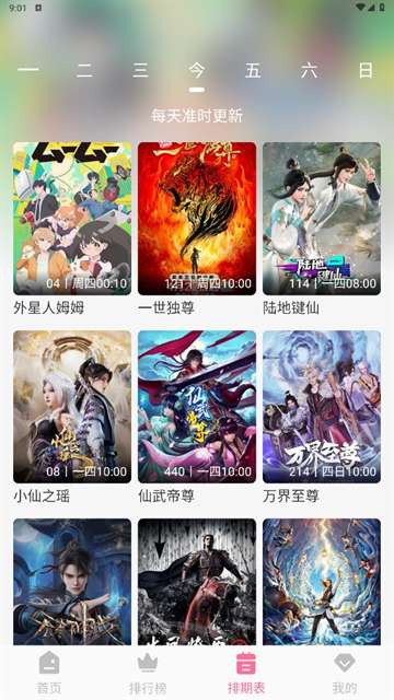 MiFun动漫 官网版截图