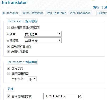 ImTranslator(火狐在线翻译扩展)截图
