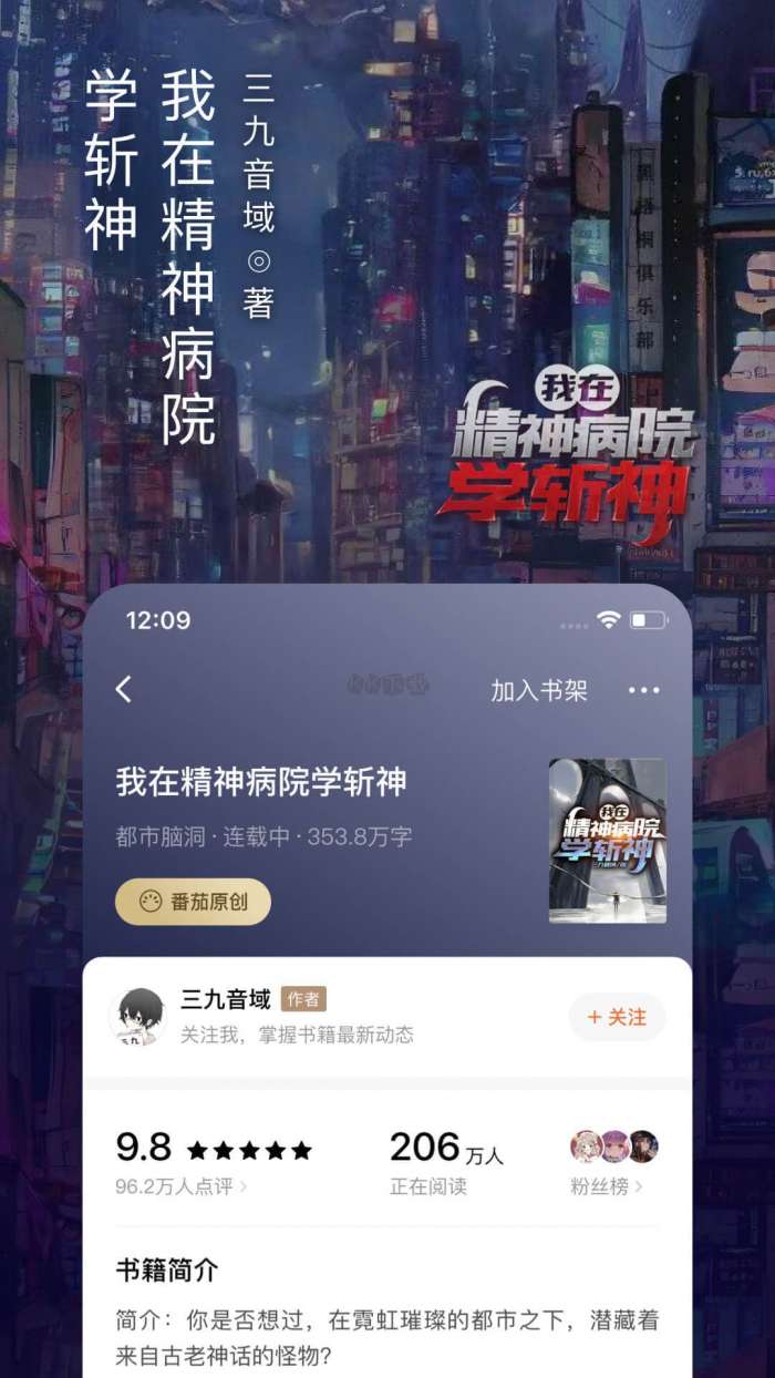 番茄免费小说 免费正版截图