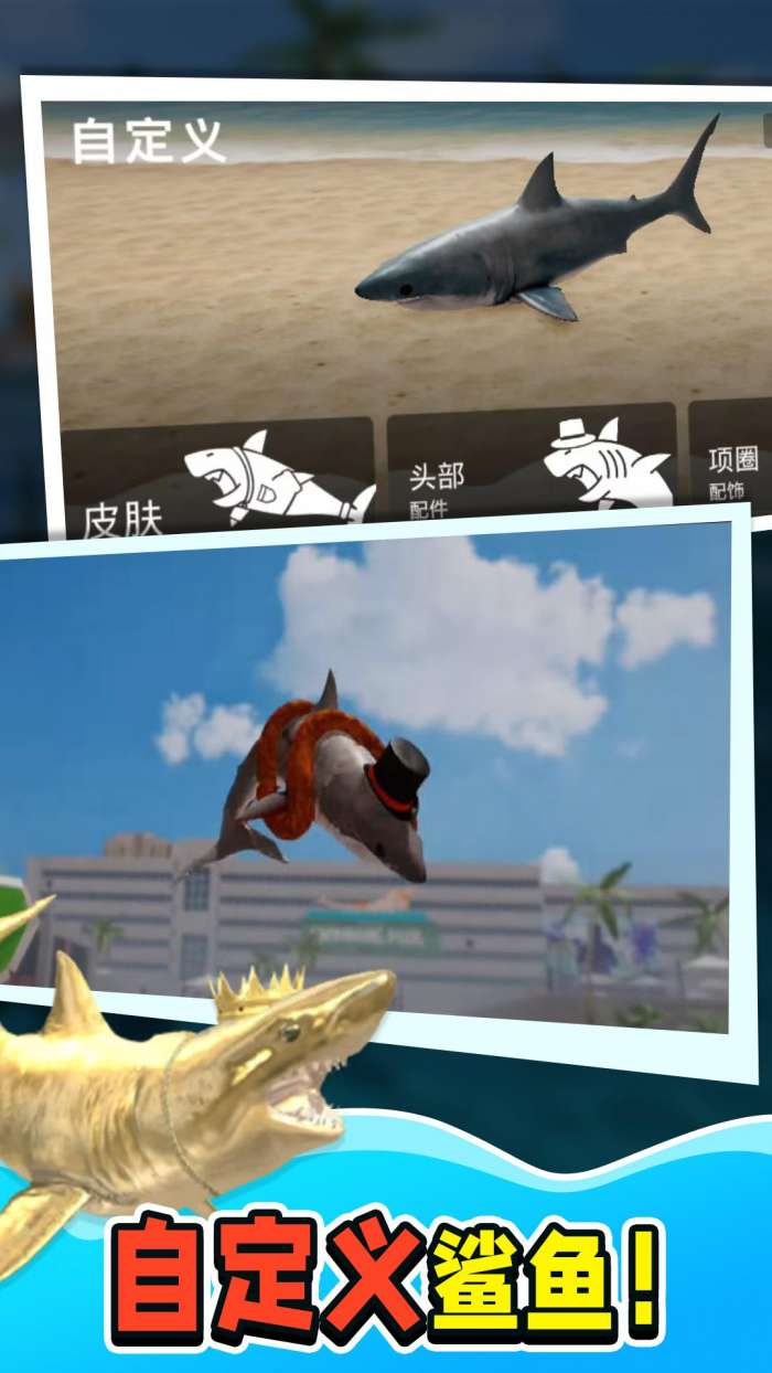 鲨鱼大猎杀截图
