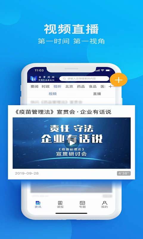 食事药闻 官网版截图