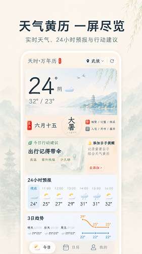 天气iSun日历截图