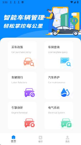 爱车管理截图