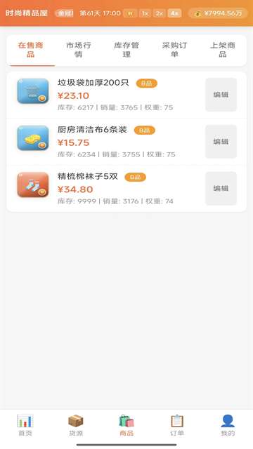 电商经营模拟器截图