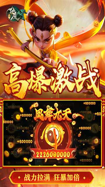 新仙魔九界最新版本截图
