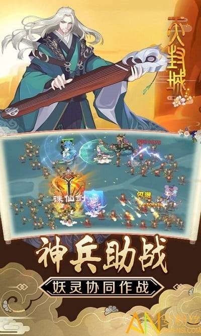 天封城 官网版截图