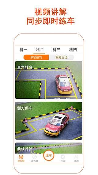 驾考家园安卓版截图