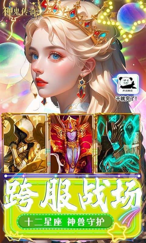 神鬼传奇（0.1折魔幻探险）截图