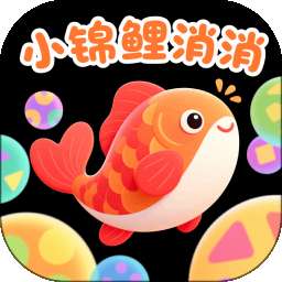 小锦鲤消消 v1.0.0