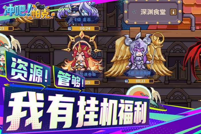 冲吧！帕克 2026最新版截图