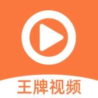 王牌视频 app下载安装看电视剧 v1.2.0