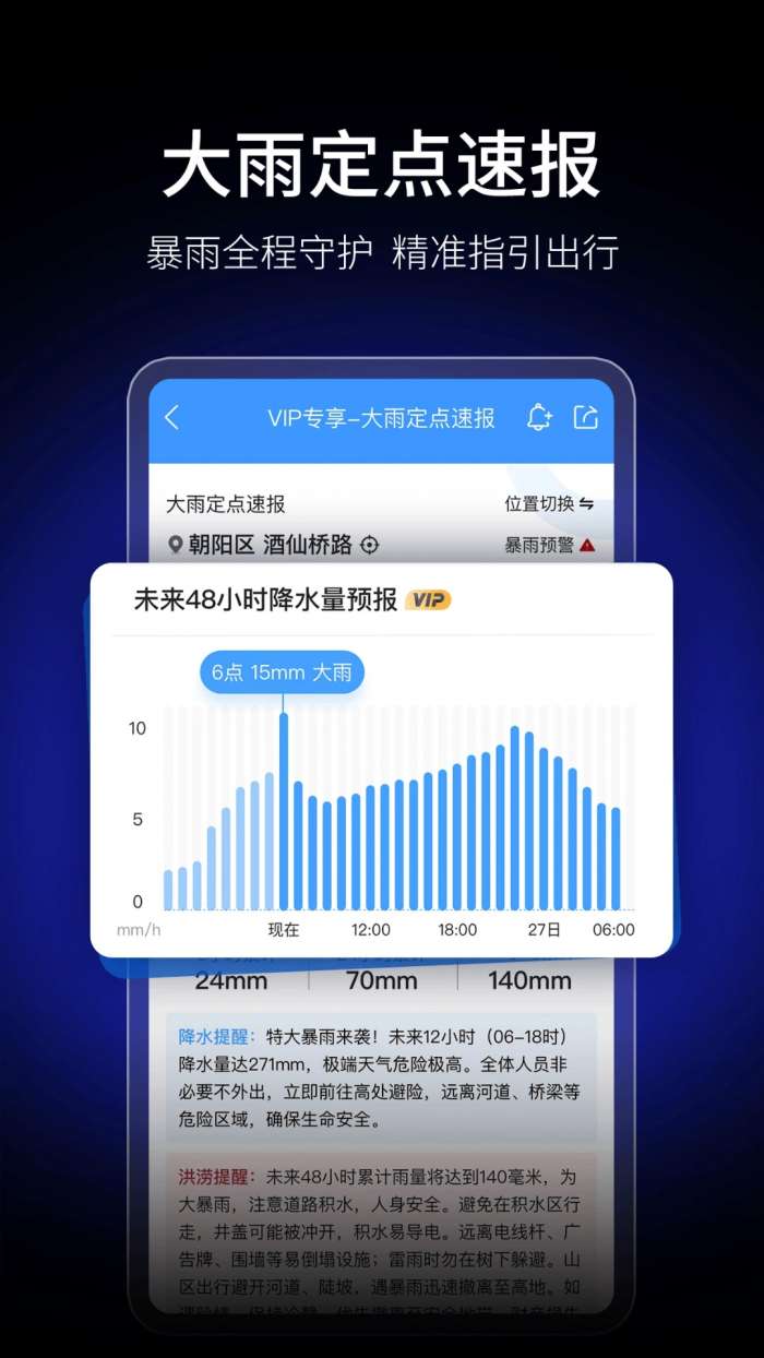 墨迹天气 官方版截图