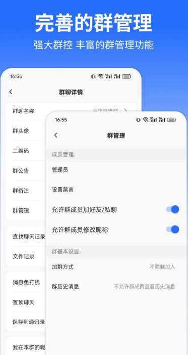 微企聊截图
