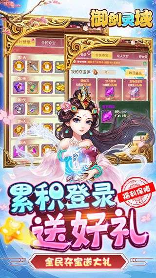 御剑灵域 最新版本截图