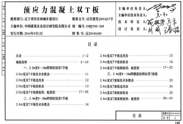 辽2014g403预应力混凝土双t扳图集截图