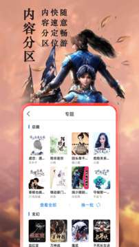 趣阁小说 免费版截图