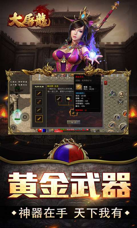 大屠龙(复古三职六流派)截图
