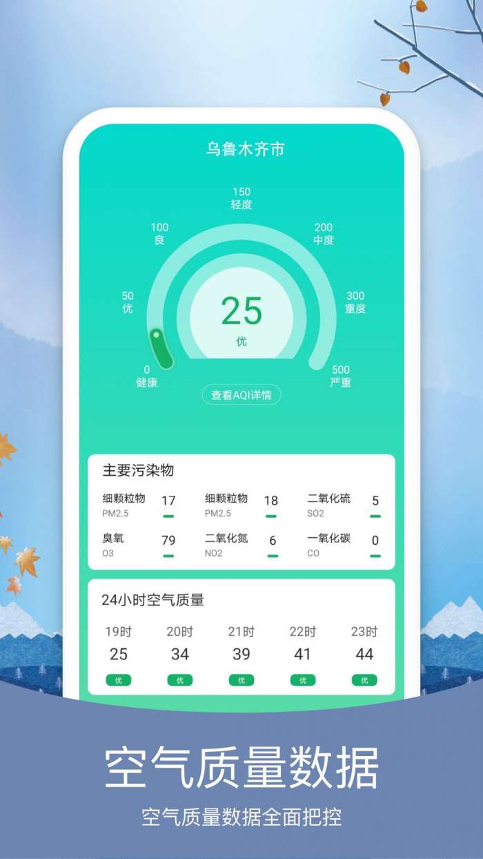 预知天气 安卓版截图