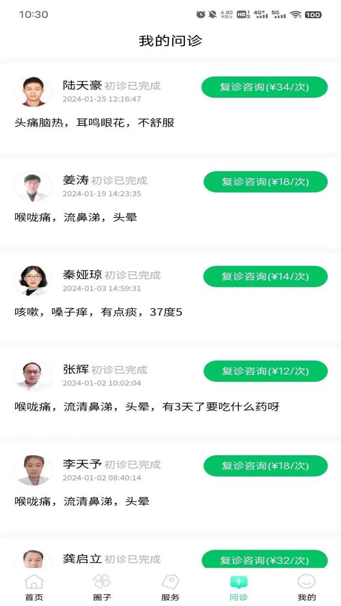 爱诗美家医截图