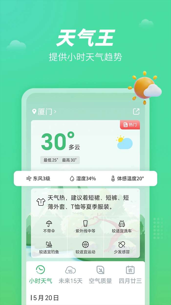 天气王 无广告官方免费截图