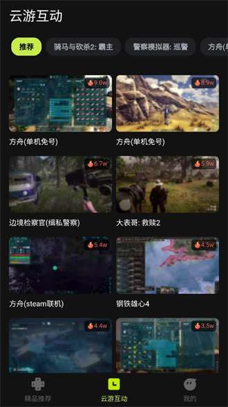 3A云游戏 2025免费版截图