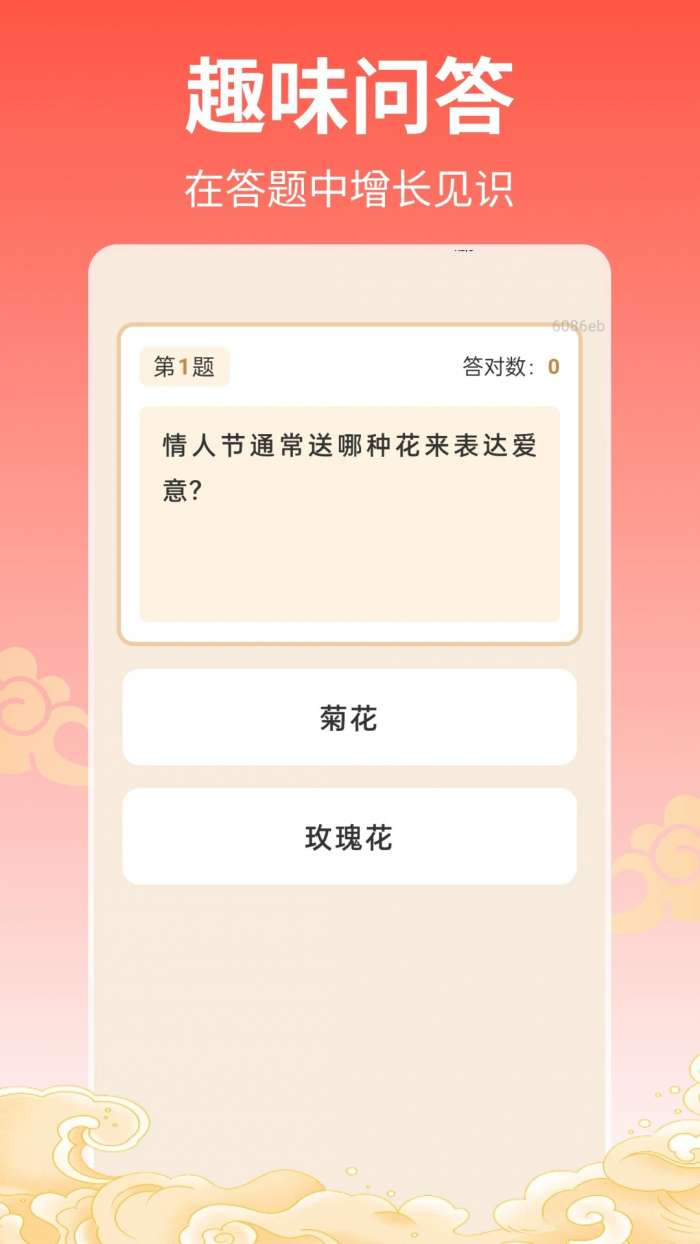 福运连连赚截图