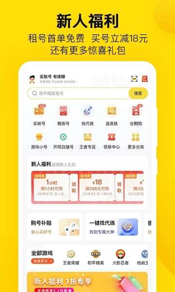 密马游戏交易 最新版截图