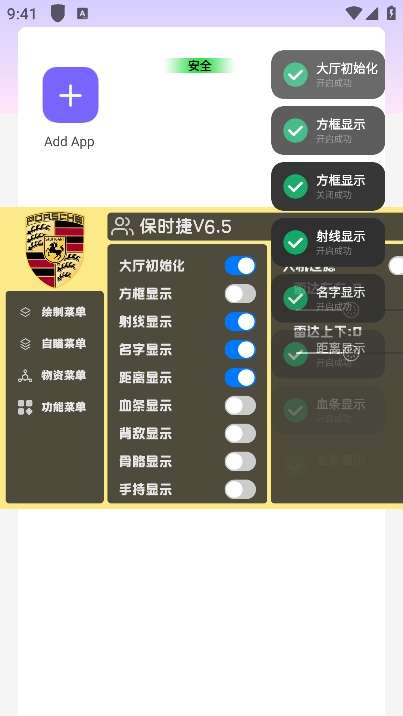 保时捷直装 6.5最新版截图