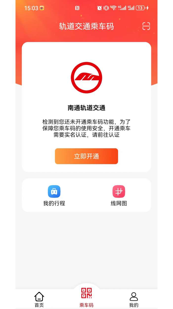 好通行截图