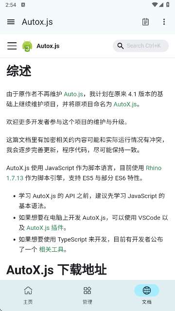 Autox.js截图