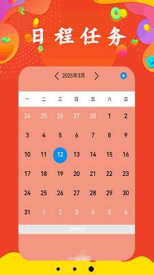 每日日历截图