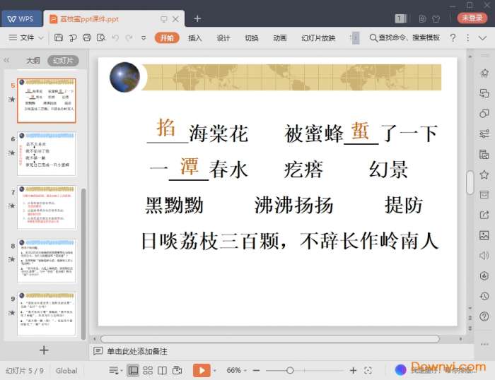 荔枝蜜免费课件截图