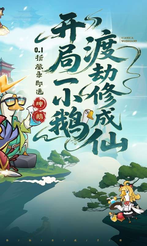 天下无双HD(0.1折开局送坤鹅)截图