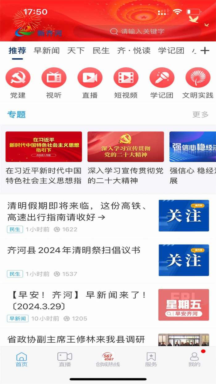 新齐河 最新版截图