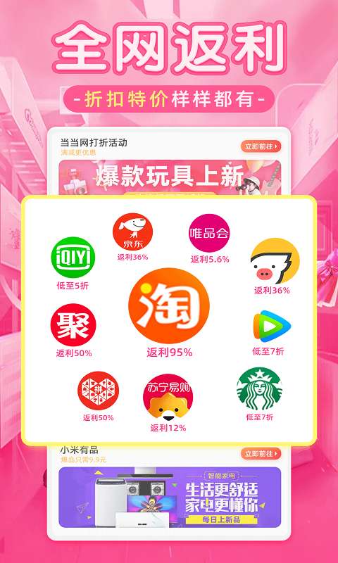 淘优品返利 购物商城截图