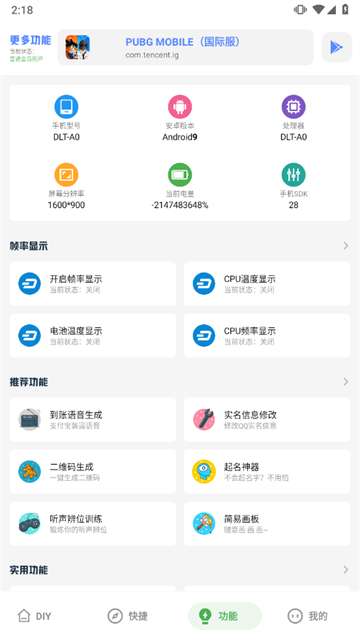 YZL工具箱 pubg120帧截图